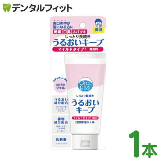 口腔保湿ジェル うるおいキープ 1本（60g）【メール便送料無料】