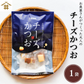 チーズかつお 1袋