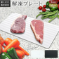 販売終了　【ライトグレーMサイズ】解凍プレート 解凍まな板 SNS話題 急速解凍 時間短縮