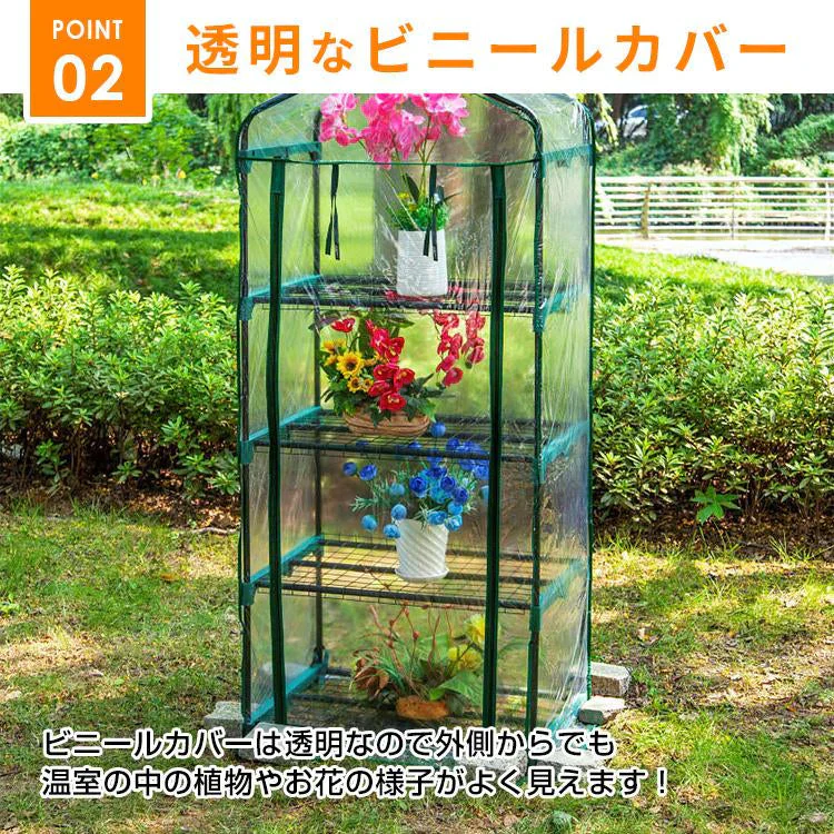 販売終了　ビニールハウス 4段 小型 ガーデンハウス ビニール温室 家庭菜園 温室棚 ベランダ DIY 家庭用 フラワーハウス フラワーラック 農業 観葉植物 庭 室内 屋外 園芸