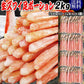 カニ ポーション 刺身用 カニ かに 蟹 ポーション【送料無料】生ズワイガニ(冷凍)《約2kg(正味1.6kg)》(約40本-48本)前後入り カニ足(ロシア産又は、カナダ産原料)