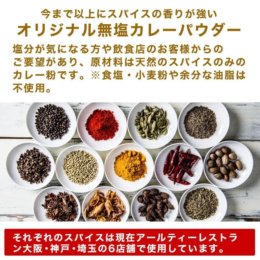 神戸 アールティー 南インド カレー粉 カレーパウダー 400g ゆうパケット