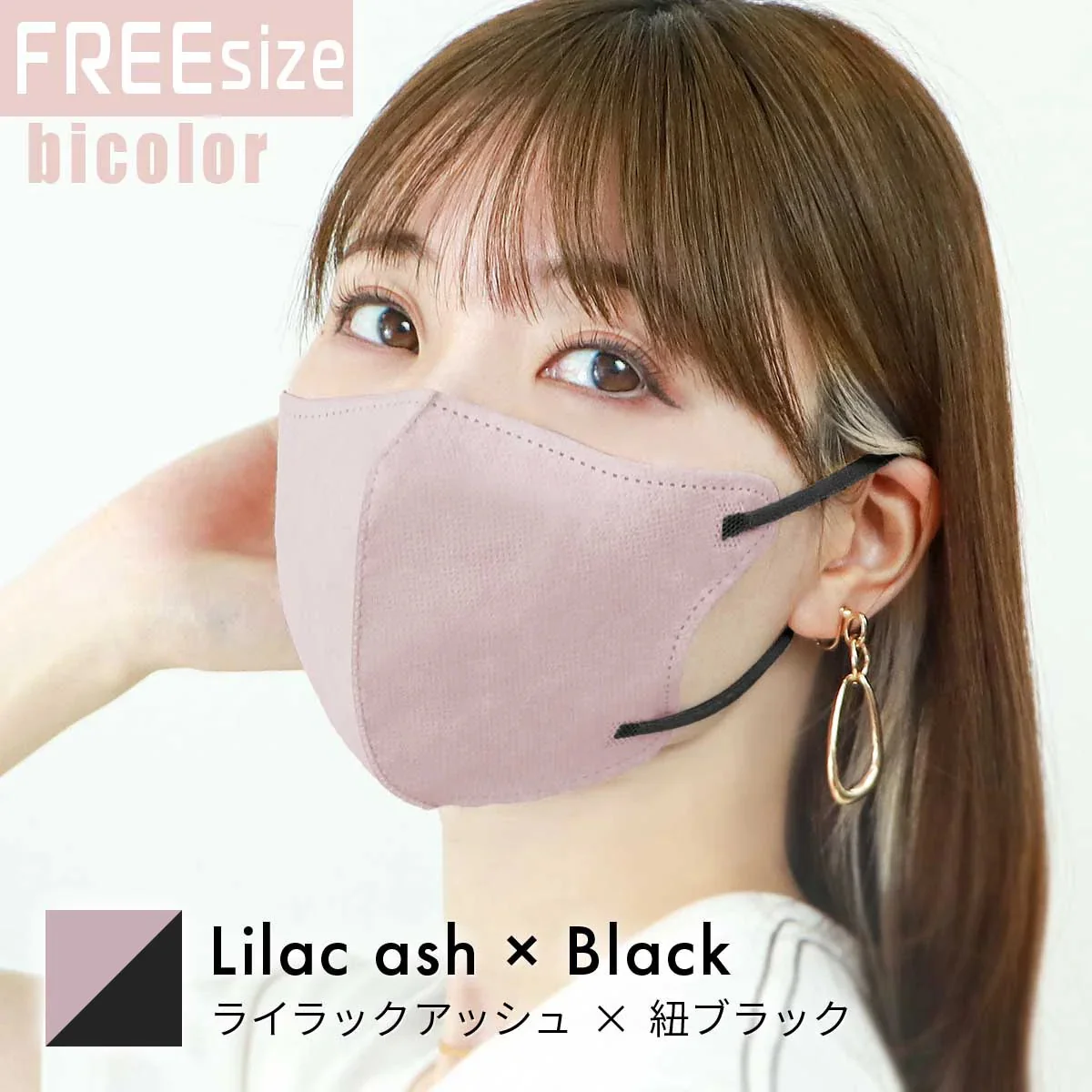 【FREEサイズ】【ライラックアッシュ×ブラック】バイカラー 立体マスク バイカラー 両面 同色 立体 不織布 カラー 血色 3Dマスク 3D マスク 2D 2Dマスク 美人 小顔 使い捨て カラーマスク 美 シルエット ジュエルフラップマスク 3Dデイリースタイル Jewel Flap Mask 公式 WEIMALL