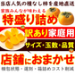 【11月上旬-下旬頃ご注文受付順次】訳あり庄内柿7.5kg前後バラ詰め　種なし柿を産地直送でお届け！ご家庭用にちょっと訳あり柿を特盛りで届け