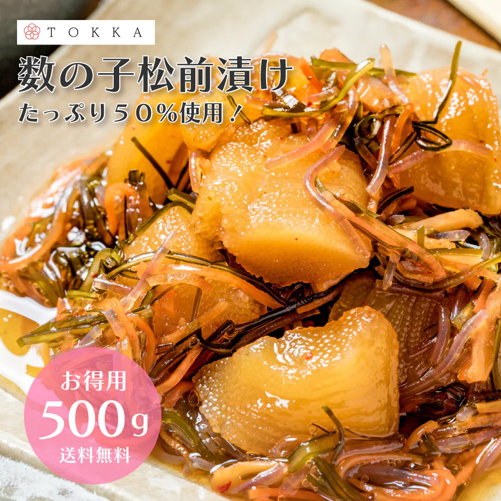 【最安値挑戦祭】数の子 松前漬け 500g 折れ 本チャン 松前 年末 グルメ 送料無料 冷凍便 ギフト お歳暮 お取り寄せグルメ 食品 ギフト