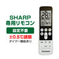 シャープ エアコン用 リモコン 日本語表示 SHARP 設定不要 互換 0.5度調節可 大画面液晶パネル バックライト 自動運転タイマー 日本語説明書付 代用 予備 スペア