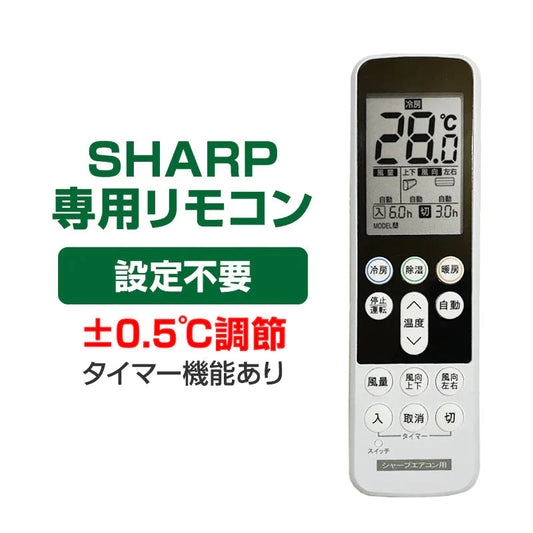 シャープ エアコン用 リモコン 日本語表示 SHARP 設定不要 互換 0.5度調節可 大画面液晶パネル バックライト 自動運転タイマー 日本語説明書付 代用 予備 スペア