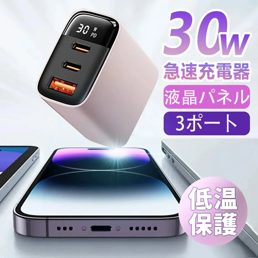 【店長大暴走！爆安秒殺セール！】【どこでも電力全開！】＼ドーンピンク 1個／30W 急速充電器 type-c 充電器 Android充電器 スマホ充電器 Type-C 急速充電 iPhone16充電器 携帯充電器 3ポート 同時充電 iPad充電器 iphone16e 充電器 iphone type-c pd 充電器 30W PD対応 タイプｃ急速充電器 usb アイフォン 携帯充電器 アイホン iphone/ipad/Android 旅行に最適 PSE認証済