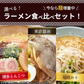 【麺増量中】巌流庵の東京醤油ラーメン（【大容量】４人前）！