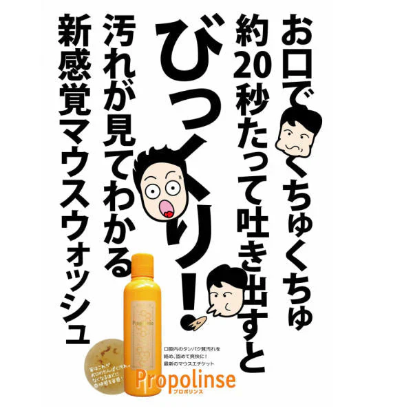 プロポリンス 12ml×100袋 マウスウォッシュ！（送料無料） 口の汚れをスッキリ！