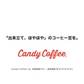 ｜ショコラショコラ｜🍫🍰【40g】【お試し】【出来立て】コーヒー豆 ブラジル原産 【プレミアム】【高級版】 / 甘さと香りの評判が良い珈琲豆屋CandyCoffee®︎ 【大容量】 /『超甘い。』 / 【チョコレート】「甘み」が特に強く、非常におすすめです。