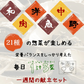 21種21食日替わり一週間献立セット
