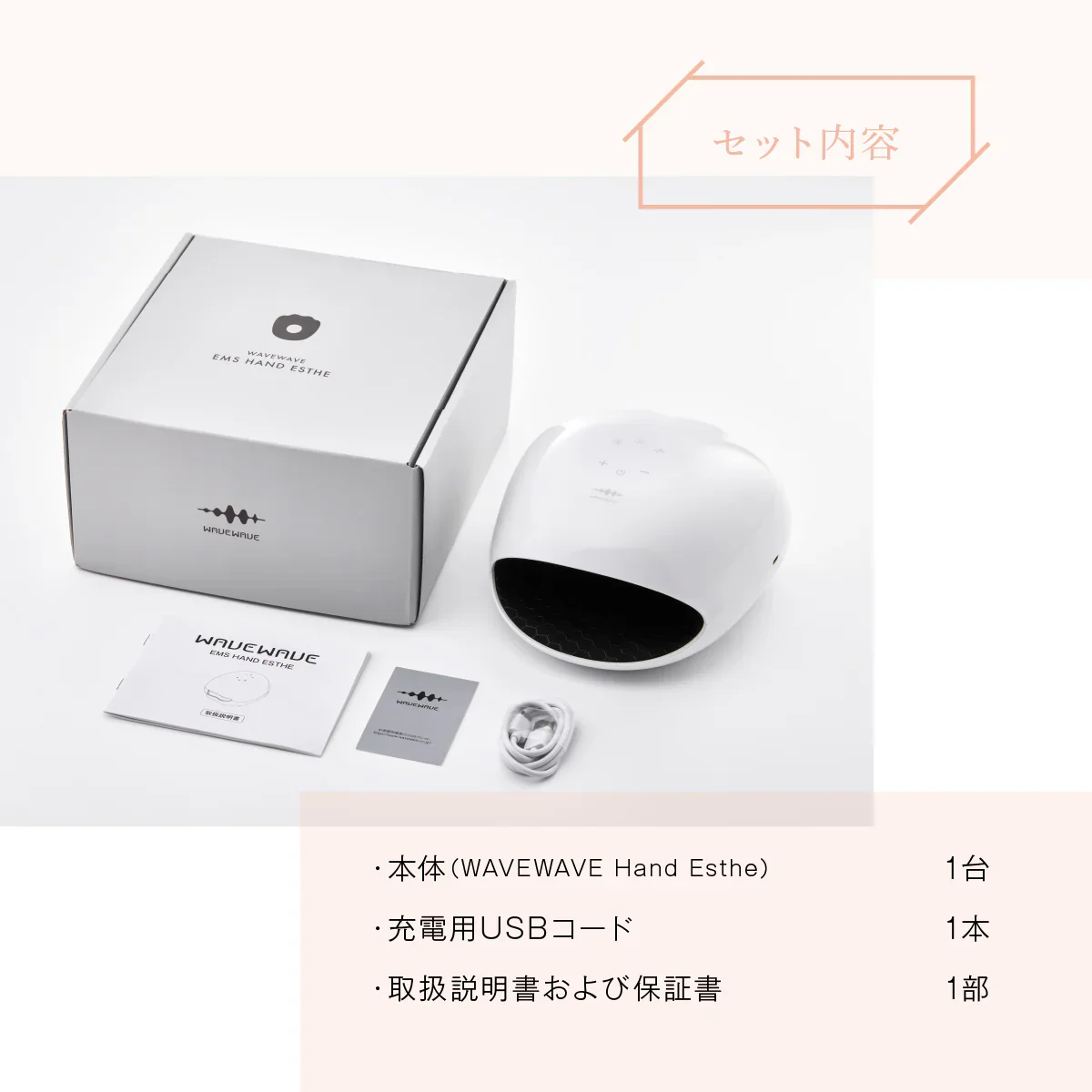 【WAVEWAVE EMS・ホワイト】やみつきの心地よさ EMS搭載のハンドエステ エアプレス と 温熱 に加え、 低周波 の EMS を＋。気になる手の美容にアプローチ！まるで手温浴のようなリラクゼーション 温熱 低周波 EMS エステ エアープレス 手温浴 リラクゼーション リフレッシュ マッサージ 手の美容 手の疲れ リラックス マッサージ用品 温浴器 EMS搭載 美ハンドケア