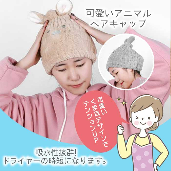 【予約商品・発送時期は商品説明に記載】ヘアキャップ 5枚 セット 福袋 速乾 タオルキャップ くまみみ クマ耳 ロングヘア 吸水タオル ヘアバンド ヘアキャップ お風呂 ターバン かわいい プール タオルドライ 送料無料 ギフト プレゼント
