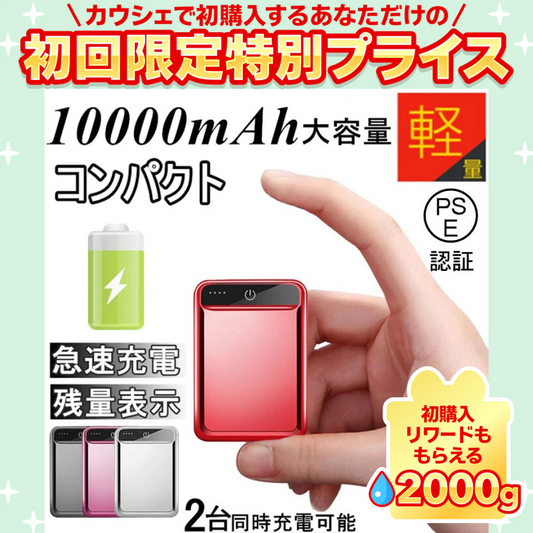 【高評価商品】ローズゴールド 10000mAh 大容量 モバイルバッテリー 急速充電 2.1A スマホ充電器 小型 軽量 USB2ポート 2台同時充電可能 LED液晶画面 残量表示 携帯充電器 iphoneX【PL保険】【ご新規さん限定商品】