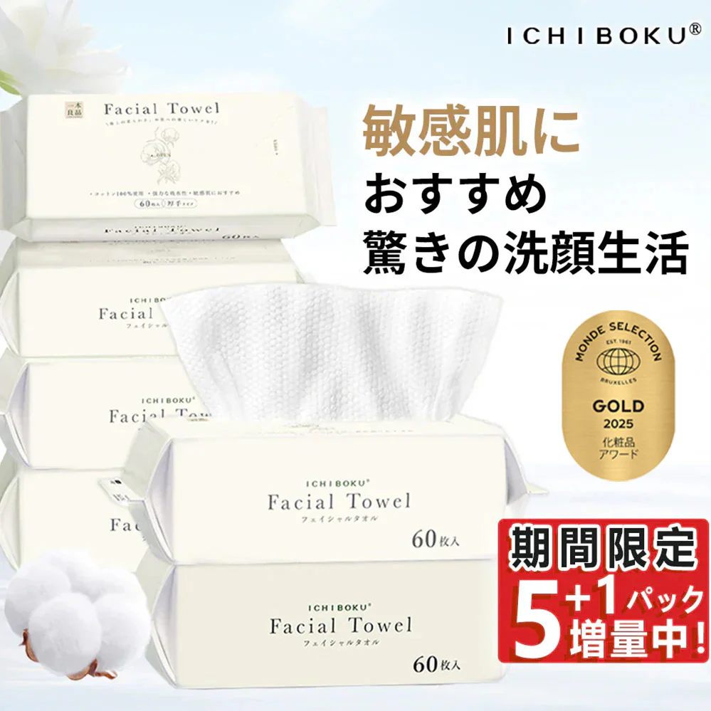 【5個+おまけ付き1個・SALE限定増量中！】＼ニキビ対策／ 一木良品 タオル使い捨て 60枚入×6パック 天然素材使用 フェイスタオル クレンジングタオル  フェイシャルタオル フェイスタオル フェイスロールタオル  洗顔タオル 厚手 敏感肌 化粧 メイク落とし クレンジングタオル 母の日 フェイスタオル 敏感肌 クレンジングタオル タオル 瞬間吸湿 洗顔タオル コットン フェイスタオル【MondeSelection金賞受賞】