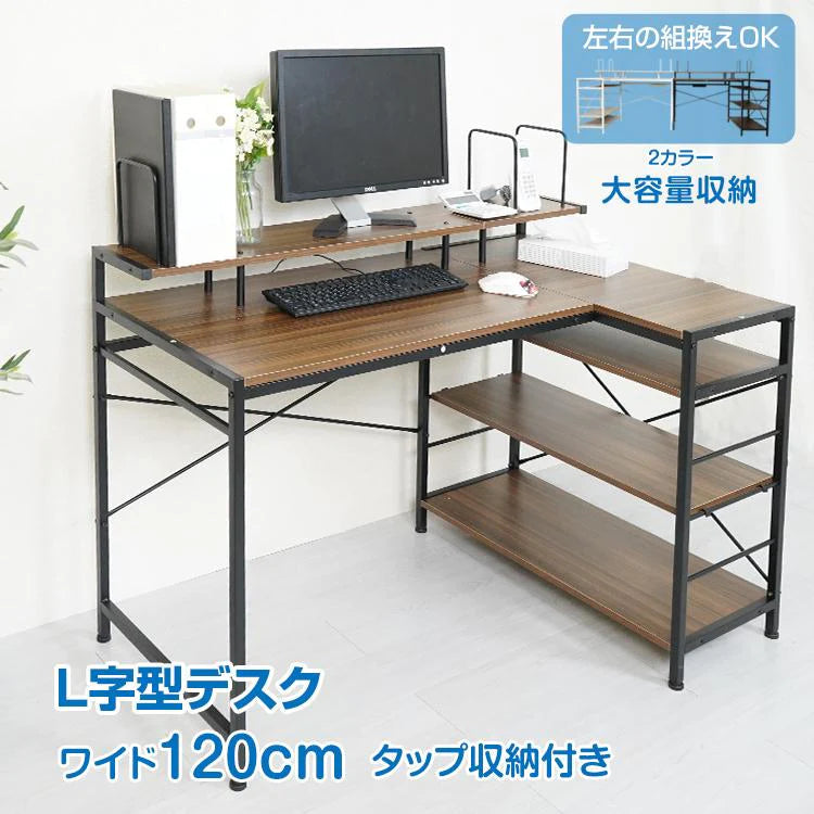 パソコンデスク 「ナチュラル」 机 一体型 デスク テレワーク 書斎デスク 学習机 PCデスク L字 収納付き 勉強机 ディスプレイ棚 おしゃれ オフィスデスク ゲーミングデスク sg101-na