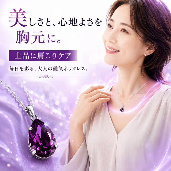 ティアドロップ磁気ネックレス [ 磁気 女性用 おしゃれ 医療 肩こり 肩凝り 解消グッズ ネックレス 医療機器 マッサージ 血行促進 ペンダント レディース カットガラス スクリューネックレス 母の日 プレゼント 送料無料 ]