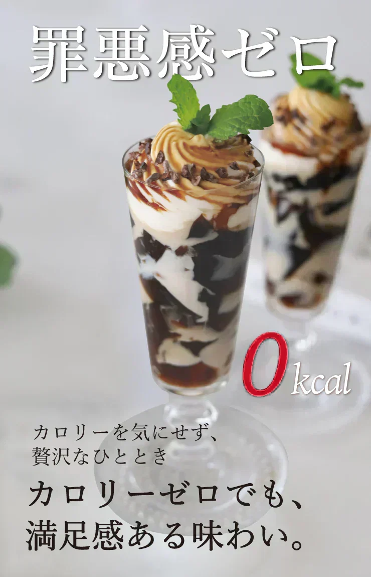 ❤️すごい！ゼロカロリー珈琲寒天ゼリー6食／女王様のダイエット／おいしく腸活できちゃう／人工甘味料不使用／コーヒーゼリー／ぷるるん姫