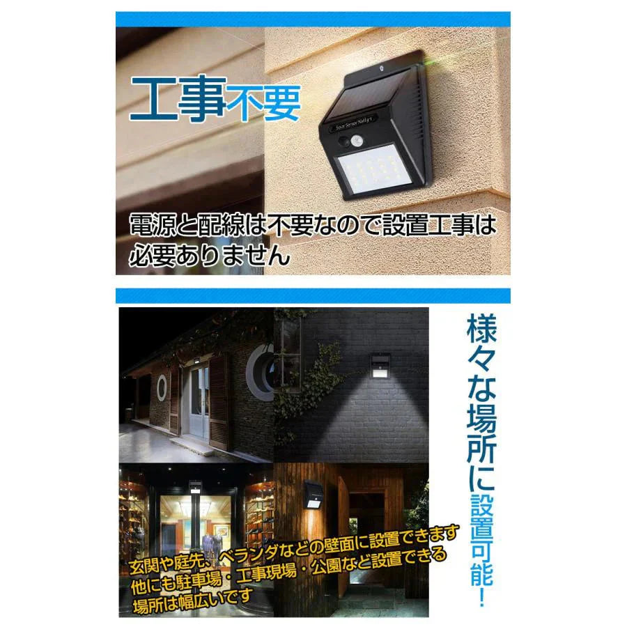 ソーラーセンサーライト 2個セット ソーラーライト 高輝度 20LED 人感 センサー 人感 明暗 夜間 自動 点灯 防水 電気不要 配線不要 屋根 玄関 壁 防犯 sl034