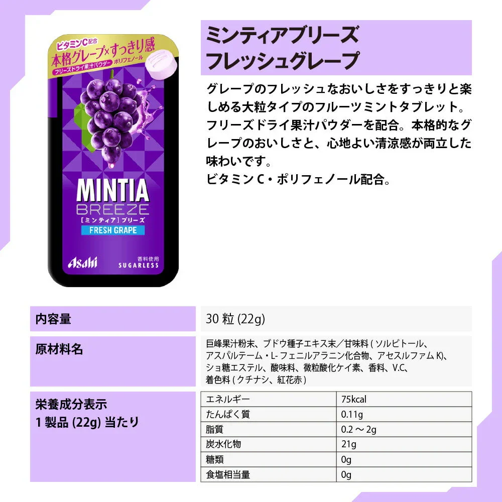 【 送料無料 】 アサヒグループ食品 ミンティア ブリーズ フレッシュグレープ 30粒 ×8個 セット