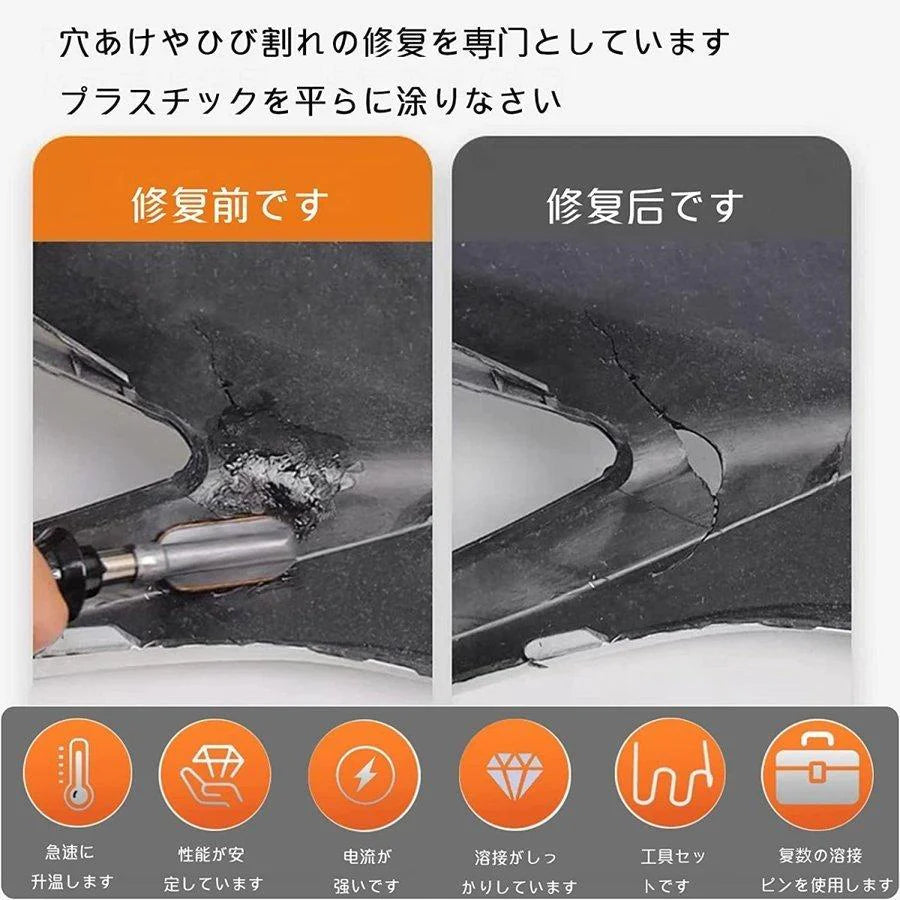 プルプラスチック溶接機70Wカーバンパー修理キット バンパー リペア?プラスチック?溶接ガン 収納箱付き 4種類フラット 添える溶接レベリング器 w444