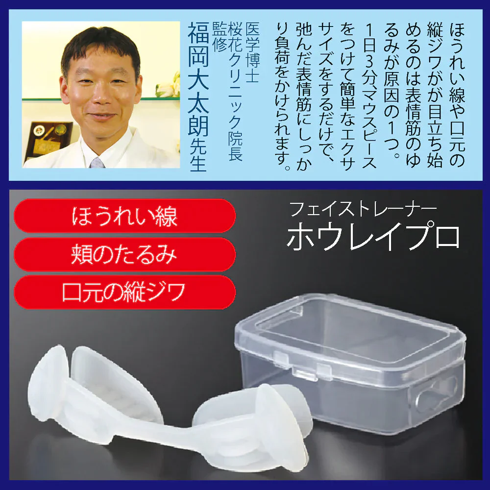 【フェイストレーナー ホウレイプロ】 表情筋トレーナー ほうれい線 口元 シワ マウスピース フェイストレーナー 表情 顔 女性 たるみ 小顔 フェイスライン リフトアップ フェイストレーナー ホウレイプロ マイノロジ 日本製 MADEINJAPAN MINOLOGI 表情筋 ほうれい線 口元 シワ マウスピース フェイストレーナー トレーニング 表情 顔 筋肉 鍛える 女性 たるみ 小顔 リフトアップ エクササイズ 簡単 リフティング