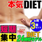 【24時間モデル・激安 お得3個セット】-10kg 本気ダイエット 短期集中専用 ダイエットサプリメント くびれ美人 痩せない方の為のサプリ 30包約 １ヵ月分×3箱 むくみ ダイエット効果 サプリ 減量 激やせ 激減 燃やす 短期減量 短期ダイエット スリムサポート 美ボディダイエットサプリメント 生酵素 酵素 燃焼 燃焼系 コレウスフォルスコリ フォルスコリン フォルスコリ 国産サプリ 「福袋」