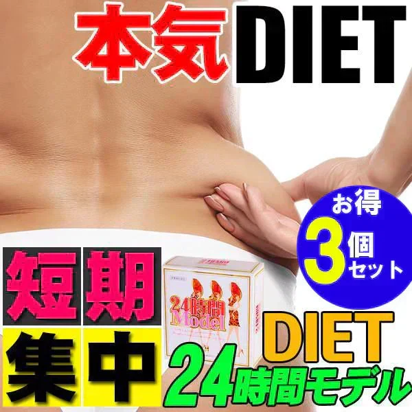 【24時間モデル・激安 お得3個セット】-10kg 本気ダイエット 短期集中専用 ダイエットサプリメント くびれ美人 痩せない方の為のサプリ 30包約 １ヵ月分×3箱 むくみ ダイエット効果 サプリ 減量 激やせ 激減 燃やす 短期減量 短期ダイエット スリムサポート 美ボディダイエットサプリメント 生酵素 酵素 燃焼 燃焼系 コレウスフォルスコリ フォルスコリン フォルスコリ 国産サプリ 「福袋」