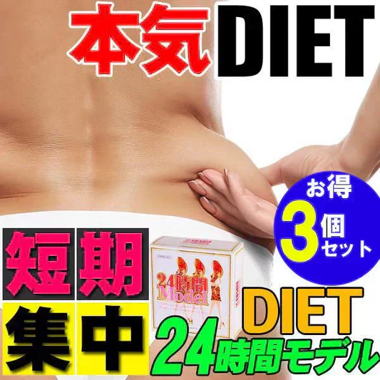 【24時間モデル・激安 お得3個セット】-10kg 本気ダイエット 短期集中専用 ダイエットサプリメント くびれ美人 痩せない方の為のサプリ 30包約 １ヵ月分×3箱 むくみ ダイエット効果 サプリ 減量 激やせ 激減 燃やす 短期減量 短期ダイエット スリムサポート 美ボディダイエットサプリメント 生酵素 酵素 燃焼 燃焼系 コレウスフォルスコリ フォルスコリン フォルスコリ 国産サプリ 「福袋」