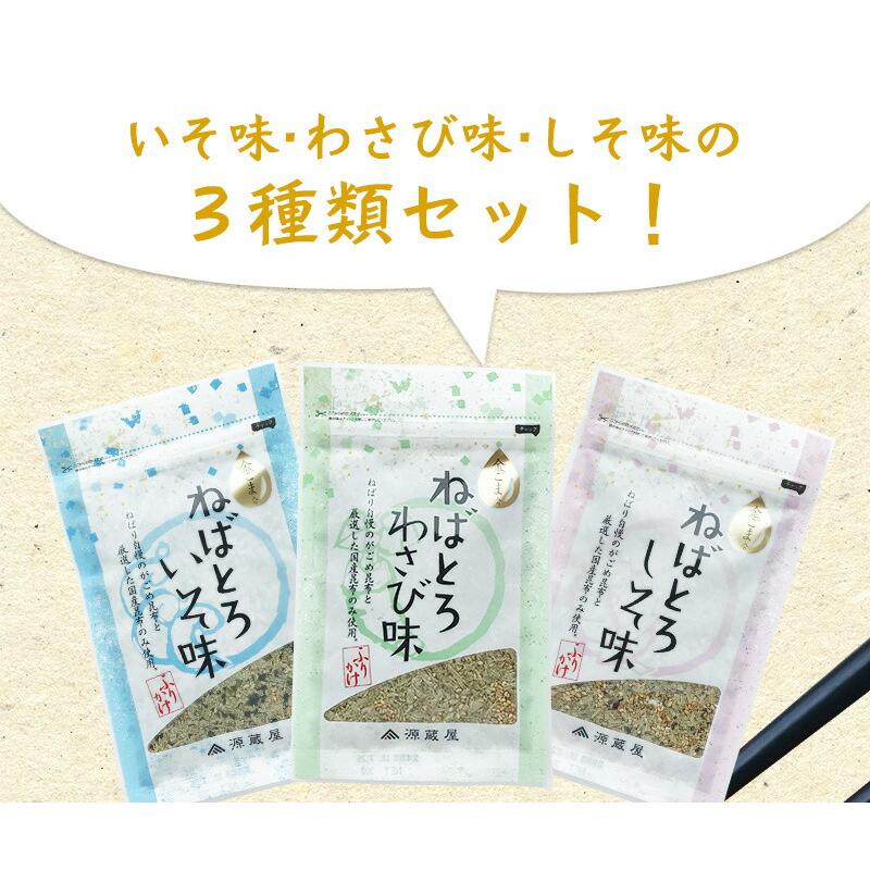 昆布 とろろ昆布 国産 ふりかけ がごめ昆布・金ゴマ入 ご飯のお供 [6袋] ねばとろふりかけ 3種×各2袋（いそ・しそ・わさび）1袋30g