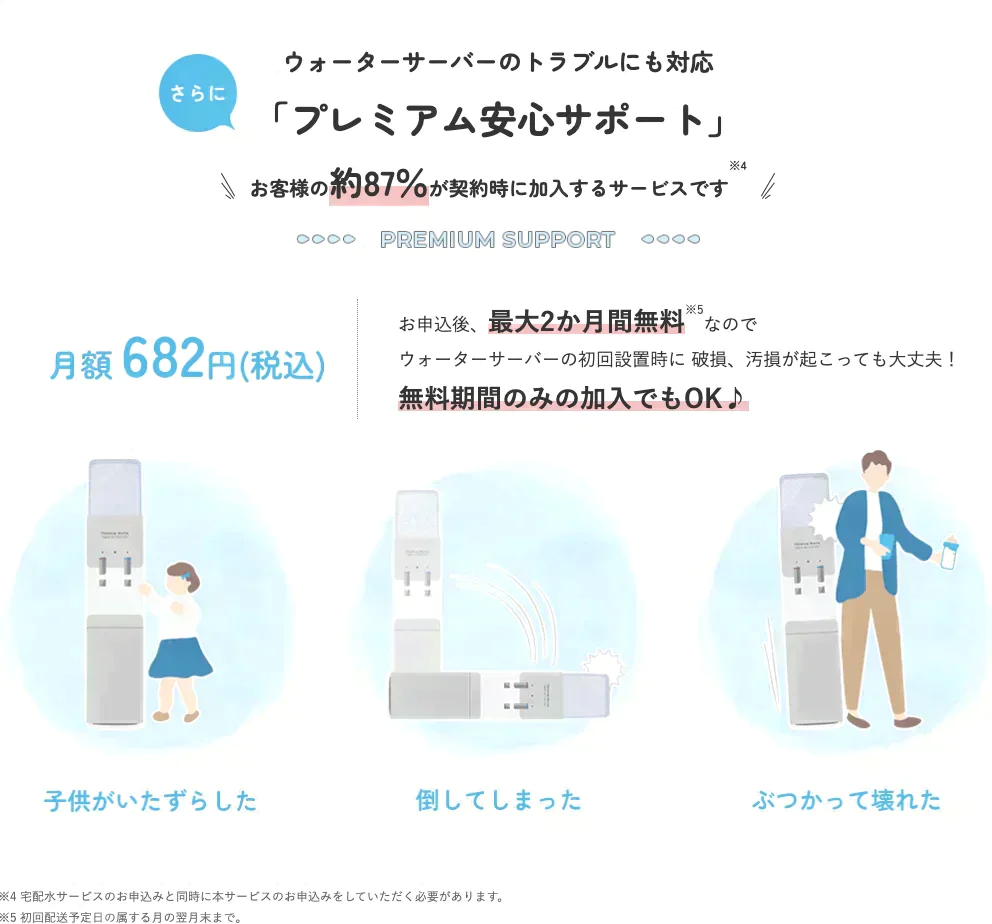 【カウシェ特別】ウォーターサーバー契約申込特典クーポン！　契約後ギフトカード3000円プレゼント＋初回事務手数料は無料   ≪ウォーターサーバーシェアNO.1のプレミアムウォーターがお得に始められる！≫【サブスクチケット】