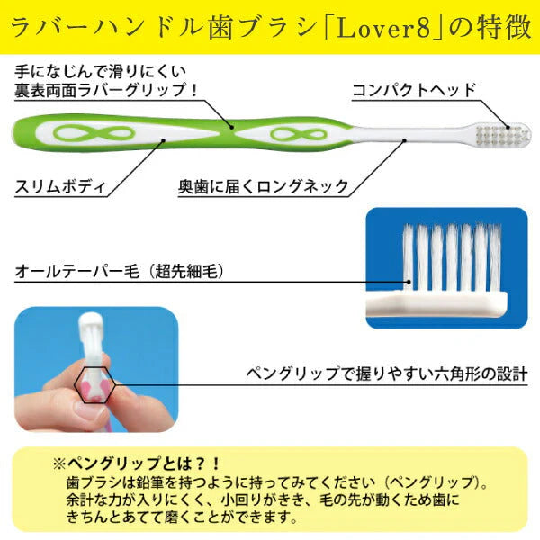【最安値挑戦祭】Lover8(ラバーエイト) 歯ブラシ スリムタイプ オールテーパー毛 Mふつう 30本入