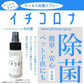 6個セット+1個オマケ付き【除菌スプレー イチコロナ 50ml 】ノンアルコール除菌スプレー 携帯用スプレー マスク再利用 新型ウイルス ナノプラチナ  無香料 ノンアルコール 着色料不使用 抗菌 ウィルス 携帯用 子供　こども　安全　安心　国産　ウイルス　対策　抗菌　バリア　肌に優しい　除菌　除菌剤　衛生用品　スプレー