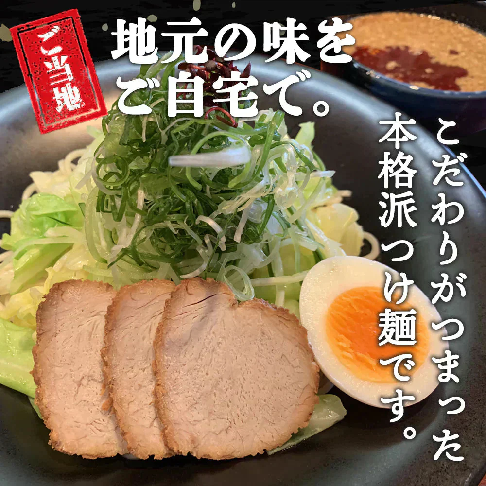 広島つけ麺 2食セット 唐辛子＆ごま付 [ ラーメン つけ麺 つけめん 生麺 広島 醤油 ご当地 旨辛 ピリ辛 お取り寄せ グルメ 瀬戸内 ギフト] K【ご新規さん限定商品】
