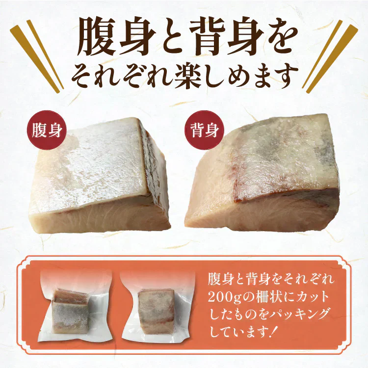 ブリ満足セット約945g（ブリ刺身3パック、ブリ漬け3パック）