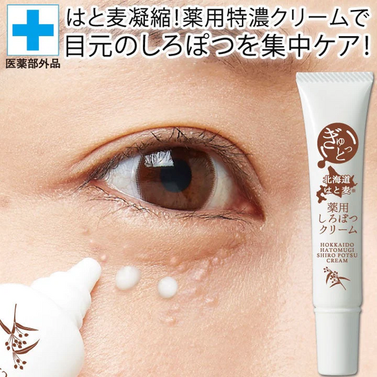 薬用しろぽつクリーム 【はと麦凝縮 薬用特濃クリームで目元のしろぽつを集中ケア】目元 ポツポツ 薬用クリーム 医薬部外品 集中ケア ハトムギ はと麦 和草植物 甘草エキス 目の周り 白い ポツポツ 集中ケア いぼ イボ 顔 目元 クリーム 日本製いやな目元の角質粒に しわ しみ たるみ 黒ずみ だるみ こじわ ハリ感 目尻 美容液 コラーゲン おすすめ 人気 ランキング 角質粒 顔 首 肩 胸 美容 ケア お肌 ボディケア ぶつぶつ