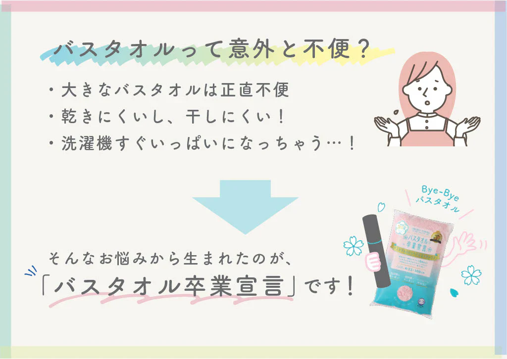 バスタオル卒業宣言 6枚セット 23色展開 ミニバスタオル おぼろタオル 日本製 バスタオル