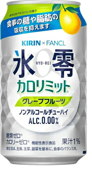 キリン×ファンケル ノンアルコールチューハイ 氷零 カロリミット グレープフルーツ GF 350ml×2ケース/48本