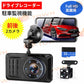 ドライブレコーダー　ドラレコ　車載カメラ 前後カメラ 1080PフルHD高画質　バックガイドモニター　赤外線暗視ライト 夜間撮影 170度超広角レンズ