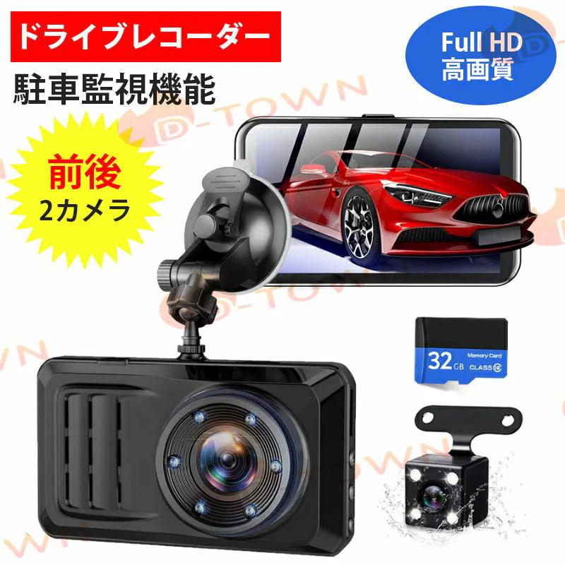 ドライブレコーダー　ドラレコ　車載カメラ 前後カメラ 1080PフルHD高画質　バックガイドモニター　赤外線暗視ライト 夜間撮影 170度超広角レンズ