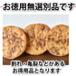 せんべい 焼生せんべい 久助 送料無料 計525g（105g×5袋） 無選別 割れあり ぬれせんべい 煎餅 米菓 和菓子 お取り寄せ
