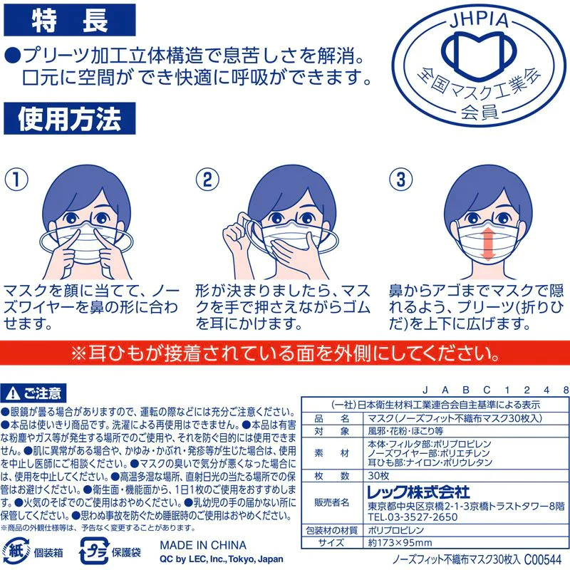 不織布マスク 360枚 30枚×12箱セット ノーズフィット 全国マスク工業会 レック マーク入り 99％カット
