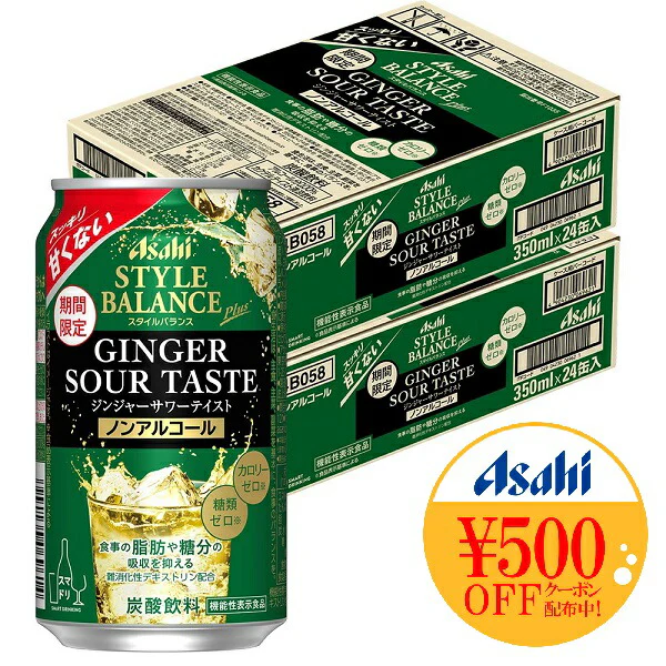 【送料無料】ノンアルコールアサヒ スタイルバランス プラス ジンジャーサワーテイスト 350ml×2ケース/48本