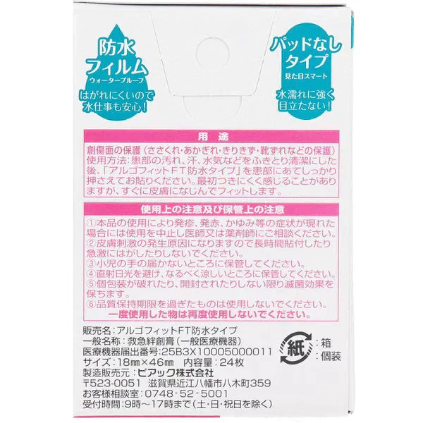 救急絆創膏 ピアック アルゴフィットFT 防水タイプ キズ保護フィルム ミディサイズ 24枚 4個入り X4パック
