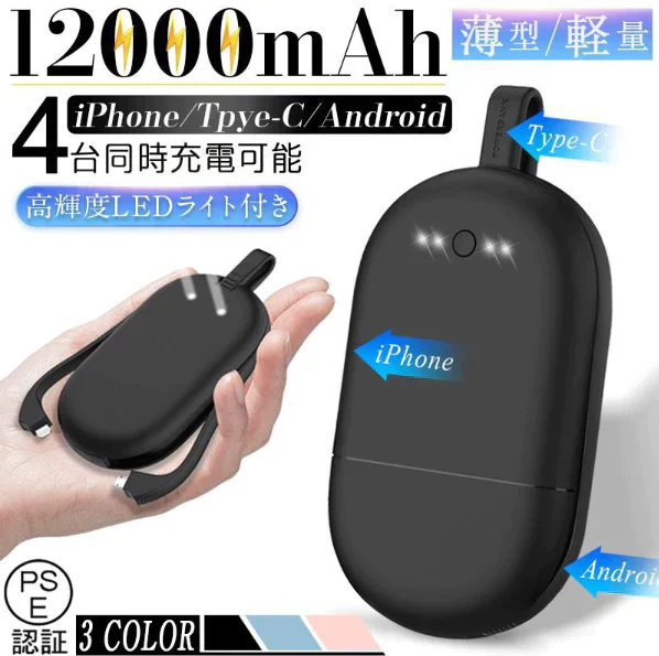 「在庫処分商品」「ピンク」モバイルバッテリー 12000mAh 軽量 薄型 急速充電 スマホ充電器 携帯バッテリー 持ち運び便利 4台同時充電 残量表示 防災グッズ 緊急電源 PSE認証済