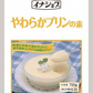 やわらかプリンの素