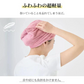 予約・10月中旬発送予定／ヘアドライタオルキャップ【ピンク  2枚セット】ヘアタオル  吸水タオル ドライタオル バスタオル ターバン 吸水速乾【カウシェファーム収穫対象商品】