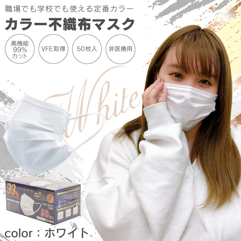 【ホワイト】【200枚】マスク 不織布 カラー 200枚 入り セット 大人 大人用 男性 女性 痛くない 三 層 構造 ノーズパッド 耳 両面カラー 血色 痛くならない 紐 小さめ 大きめ 17cm 9.5cm 送料無料 ギフト プレゼント