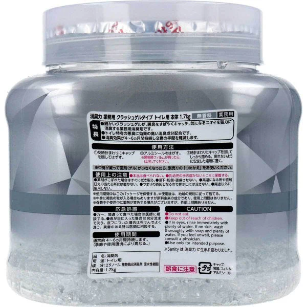 業務用消臭剤 エステー 消臭力 クラッシュゲルタイプ トイレ用 無香料 本体 1.7kg X4個